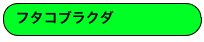 フタコブラクダ