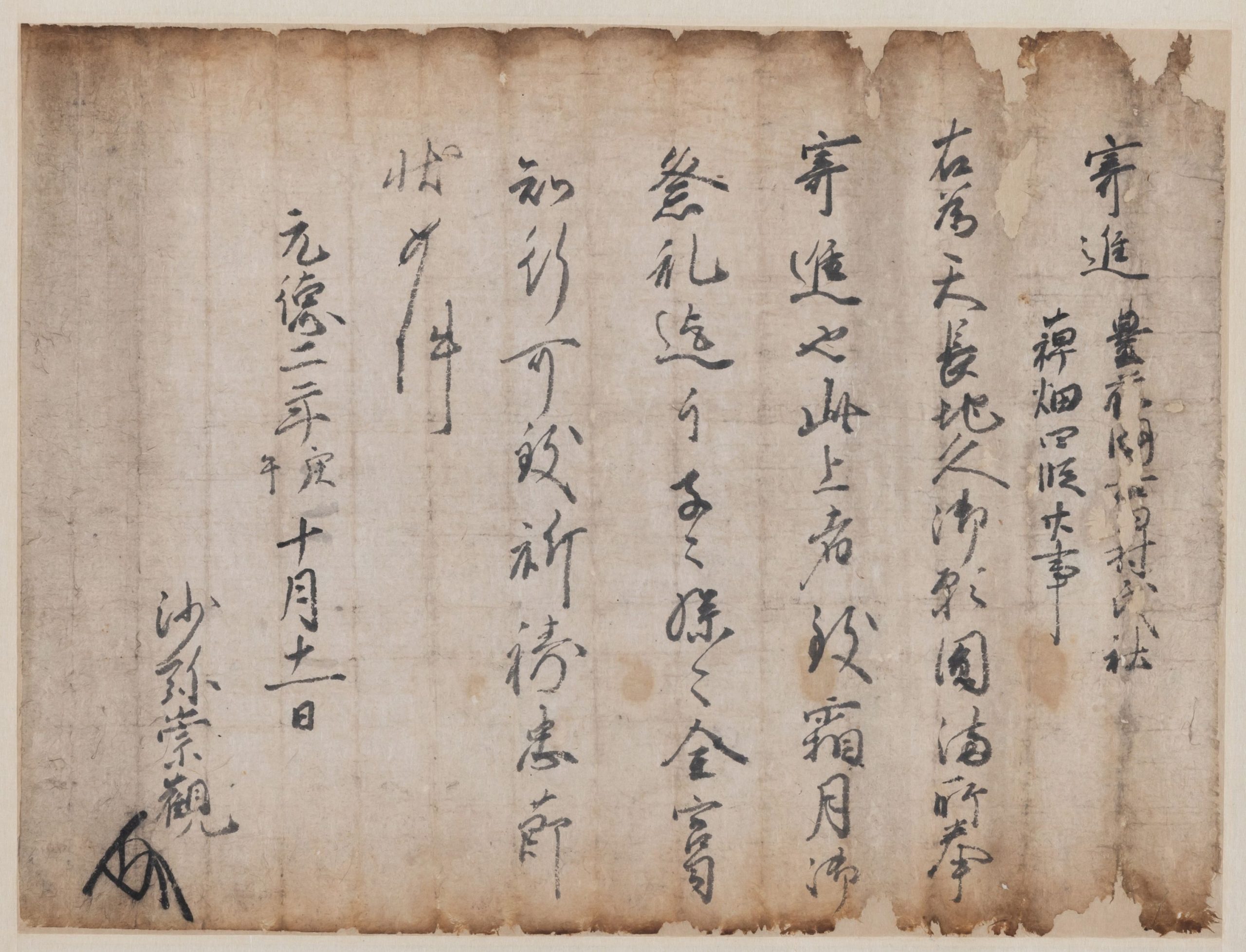 企画展「平野家文書」