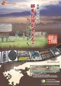 2013年9月特別展「邪馬台国が見える！！古代日本の原風景」