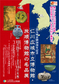 2013年12月特別展「仁川広域市立博物館・旅順博物館の名品展」